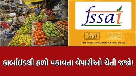Fruits baking using artificial chemicals will no longer be true, carbide baking fruits against sellers FSSAI