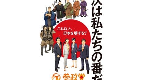 Japonya’da aşırı sağcı partiden sıçrama: 14 sandalye kazandı