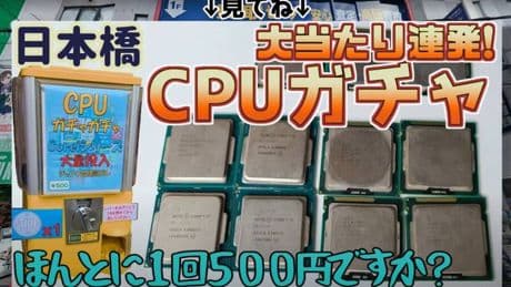 Japón tiene una máquina expendedora de CPU Intel: un usuario consiguió un Core i7-8700 por 3 euros, aunque con truco