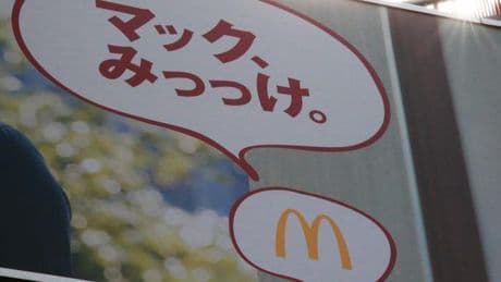 Au Japon, McDonald’s accusé de contribuer au gaspillage alimentaire