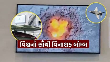 The country created 'Bomb's Father', the most destructive non-nuclear bomb in the world weighs 970 kg, America will also fill water ..!
