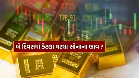 Gold and Silver Price: Reduce gold prices in the dollar, know how cheap gold in 2 days