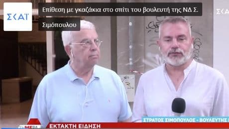 Yunan milletvekilinin evine gazlı salıdırı: "Gürültü sağır ediciydi"