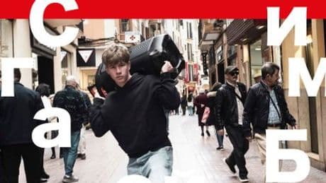 Sigma Boy: Die unglaubliche Geschichte des weltweiten Musikphänomens aus Sankt Petersburg