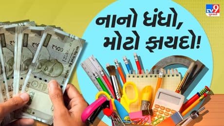 Business Idea: Starting with Stationary Stall Your Business! Earn month ₹ 20,000!
