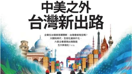 Taïwan projette son économie “au-delà de la Chine et des États-Unis”