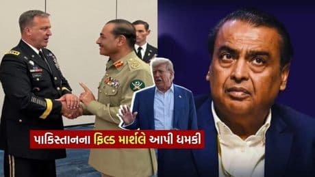 Asim Munir shows Mukesh Ambani's photo by giving India the biggest threat, intended to attack this district of Gujarat