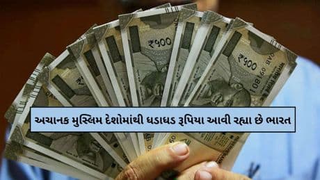 Suddenly money from Muslim countries is coming to India, banks are coming up with foreign currency flow, know the reason
