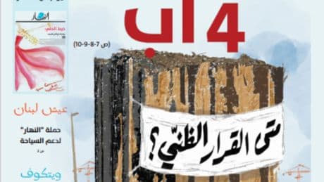 Cinq ans après l’explosion du port de Beyrouth, le Liban attend toujours que justice soit rendue