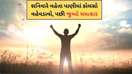 LAAL KITTAB: If your origin is 4, distribute coal in the flowing water on Saturday, then see miracle