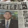 Au Japon, le Premier ministre Shigeru Ishiba prévoit de démissionner après sa débâcle électorale